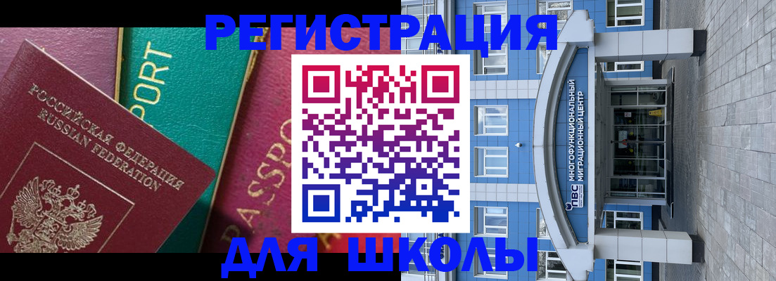 прописка для школы в Пионерском