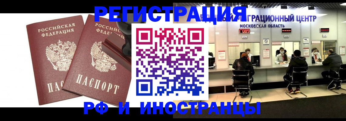 временная регистрация в Пионерском