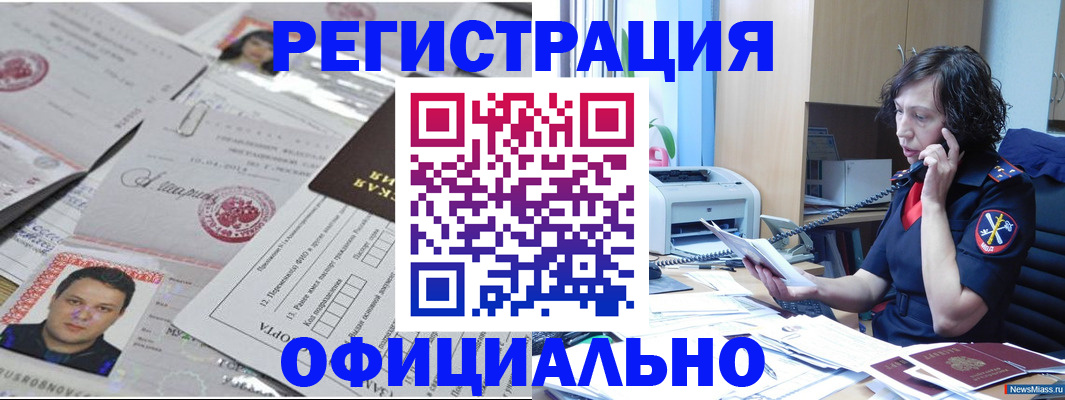 временная регистрация надежно в Пионерском