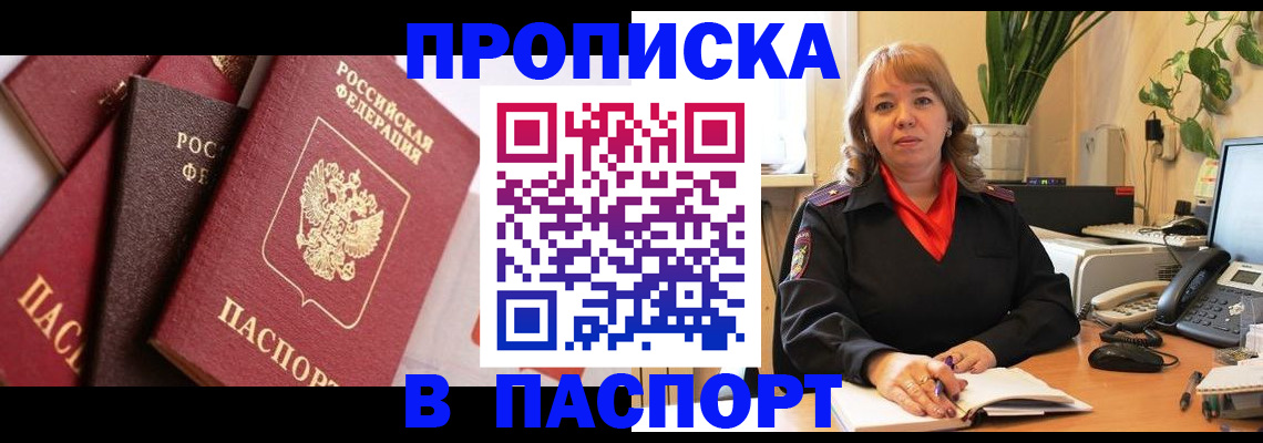 временная регистрация надежно в Пионерском